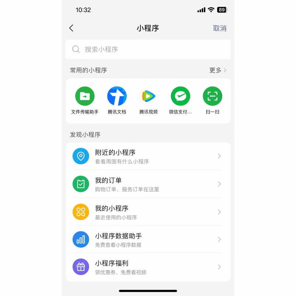 Pestaña Descubrir de miniprogramas de WeChat